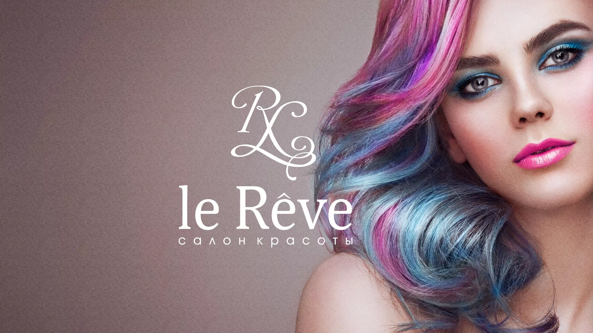 Создание сайта для салона красоты «Le Reve» в Лисках
